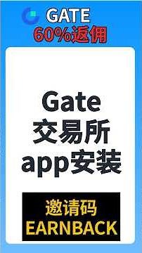 Gate交易所APP下载安装教程｜苹果安卓完整攻略｜解决安装失败被拦截问题