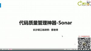 3-26代码管理神器--Sonar