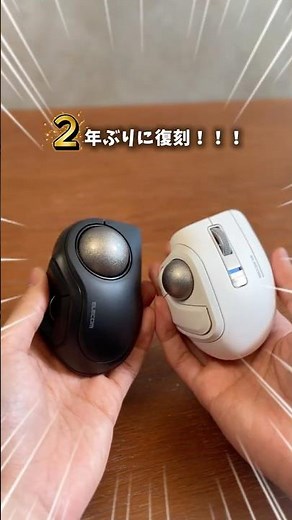 【復刻】トラックボールあなたはどっち派？