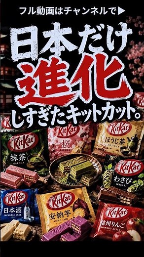 日本だけ進化しすぎたキットカット