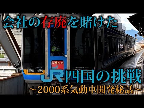 【名列車でいこう】JR四国の努力の結晶、2000系振り子式気動車。