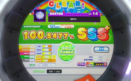 【舞萌DX】万分确认！BIRTH Master14 SSS  FC 