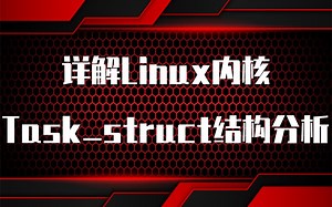 【底层原理开发】Linux内核task_struct结构分析|完成量|时间管理|定时器系统调用|管理进程时间|页缓存和块缓存|页树|页缓存的实现|分配页