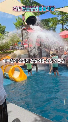 [기장 아이와가볼만한곳] 무료 물놀이장/ 윗골공원에서 가족과 함께