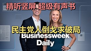 20251110 | 美国政府关门将结束：股市上涨、航空恢复、贫富裂痕加深 | Bloomberg Television | 彭博商业周刊｜超级有声书｜英语精听