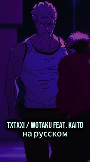 TXTXXI / wotaku feat. KAITO (RUS COVER) #shorts #ruscover #vocaloid