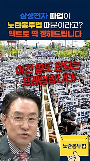 Is the Samsung strike really because of the Yellow Envelope Act? Park Si-dong sets the facts stra...