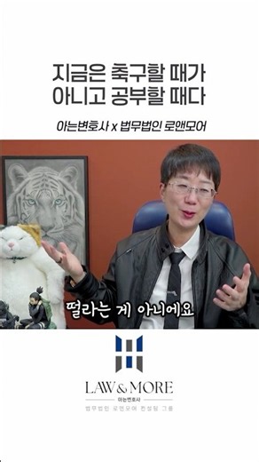 지금은 축구할 때가 아니고 공부할 때다