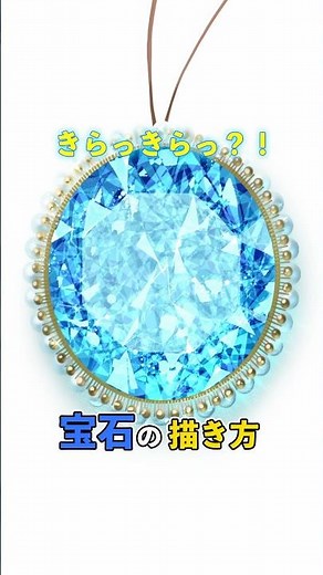 [Sparkling?!] How to Draw a Jewel💎✨How to Draw a Sparkling Jewel