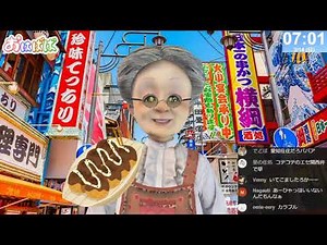 【大阪知らんけどスペシャル】おはようバーチャルおばあちゃん【2021年3月14日号】