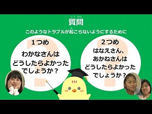 【小学校中学年（3・4年生）向け】「情報モラル教育：動画その２」ニフティ出前授業事務局