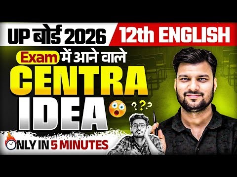 Class 12 English Important Central Idea | Class 12th UP Board English Important Central Idea