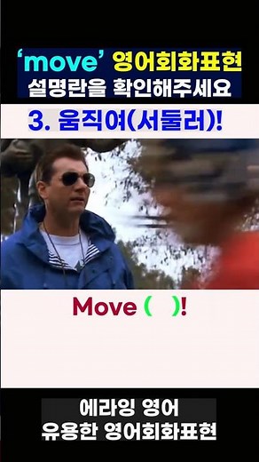 Move English conversation expression hurry up in English