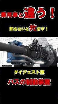 Braking systems for large vehicles are completely different from those for passenger cars