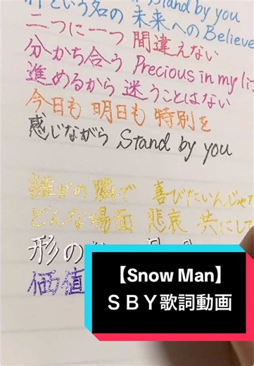 【Snow Man】ＳＢＹ歌詞動画💸 劇場版『トリリオンゲーム』主題歌🖤 明日1/22発売のベストアルバムに収録されている楽曲です☃️ 映画もベストアルバムも楽しみです🥰 #snowman #トリリオンゲーム #SBY #深澤辰哉 #佐久間大介 #渡辺翔太 #宮舘涼太 #岩本照 #阿部亮平 #向井康二 #目黒蓮 #ラウール #歌詞動画 #手書き #まごたん