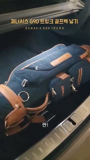 How to fit a golf bag in the trunk of a Genesis G90! - GENESIS G90 TRUNK [MOBiTi]