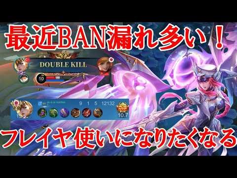 [Mobile Legends - Freya] Freya's been pretty much always available lately! Who can stop her...? I...