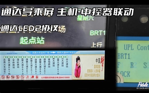 [使用教程]深圳锐明视讯A5主机/智达A3主机/易华录主机与通达液晶风道（导乘屏）联动报站