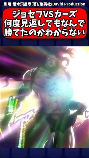 【ジョジョ】ジョセフの功績が後世で誰も信じなさそうなやつ #jojo #ゆっくり解説