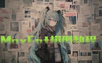 MaxEnt模型教程（一）