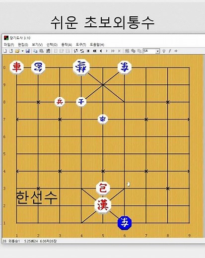 Easy Checkmate for Beginners - Janggi [Janggi Master Moves] #LearnJanggi