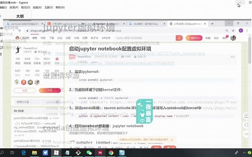 【小技能分享】Jupyter notebook虚拟环境配置
