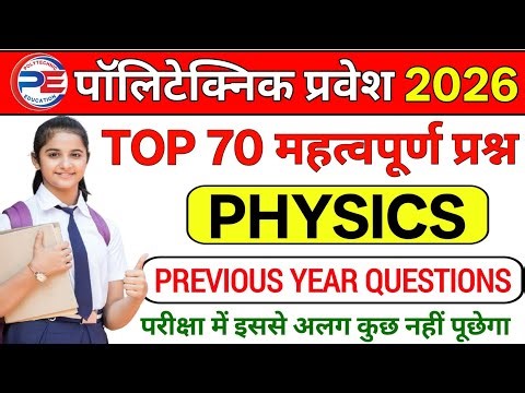 Polytechnic Entrance Exam 2026|Polytechnic Physics Important Questions|Polytechnic Physics Questions