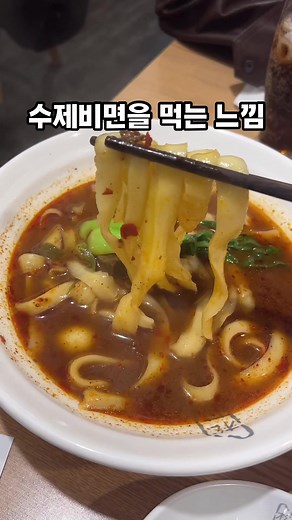 건대 송화산시도삭면 #건대맛집 #송화산시도삭면 #도삭면 #송화산식도산면 #건대술집 #건대 #건대입구 #먹어달라는거보여드려요 #먹어달라는거먹어드려요 #먹을수있을만큼 #asmr #쇼츠 #shorts #중국음식 #중식요리 #양꼬치거리