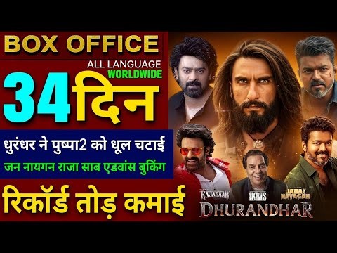 Dhurandhar Box Office Collection, The Raja Saab, Jana Nayagan, IKKIS Movie Collection Worldwide,