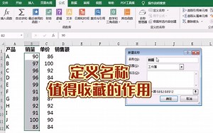 Excel技巧：Excel中定义名称的几大值得收藏作用