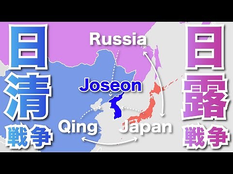 The world's most easy-to-understand explanation of the course of the Sino-Japanese and Russo-Japa...