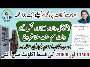 Ehsaas Kafalat Program New Update 2025 | Bisp Digital Wallet Open Update | Bisp Sim Wallet Update