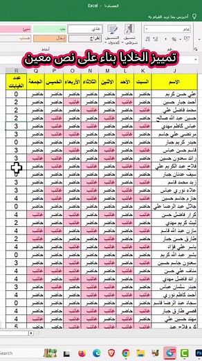 تمييز الخلايا بلون بناءً على نص معين في Excel
