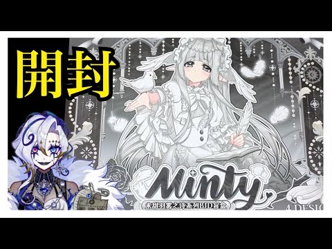 【開封動画】COME4FREE MINTY 霧羽の詩 植毛タイプ BJD ブランド ドール シリーズを開封したよ！ (I bought a blind doll.)