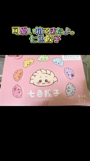 色とりどりの映え餃子