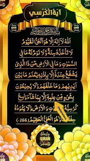 Ayatul Kursi 🤍 The Most Powerful Verse for Protection & Peace #dailyquranishorts