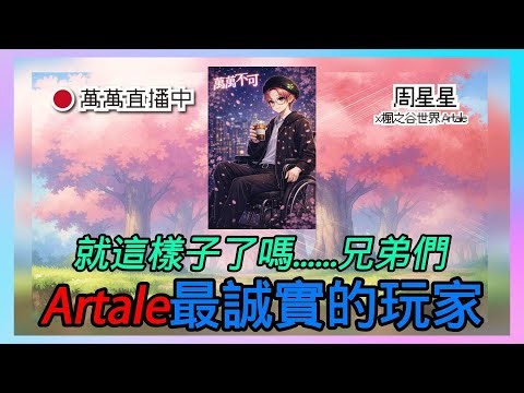 小丑本人🔥困難拉圖斯14/x👉跟小姊姊奮鬥【楓之谷世界 Artale】~#maplestory #artale #台服Artale