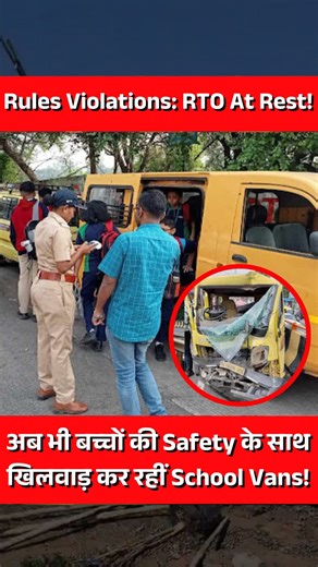 Nagpur Today News on Instagram: "Are our children really safe on the way to school? Official data reveals that hundreds of school buses and vans in Nagpur are running without valid fitness certificates, despite repeated accidents and warnings. Fines have been collected, notices have been issued but safety cannot be compromised. This is not about paperwork or penalties, it’s about lives. Parents must demand strict action from Nagpur RTO, schools, and transport operators. Child safety comes first.