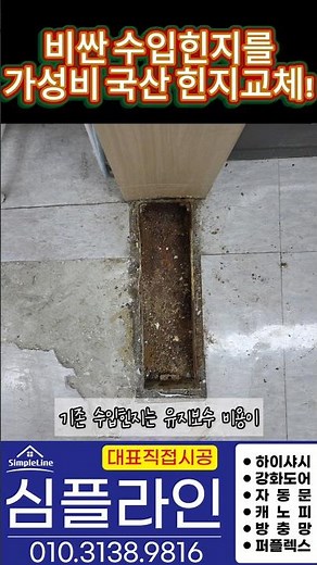 강화도어 수입플로어힌지교체 심플라인 010.3138.9816 #강화도어수리 #플로어힌지교체방법 #강화도어힌지교체 #유리문힌지교체