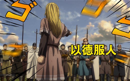 从今天起你就叫“以德服人”托尔芬了