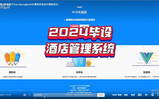 【从0带做】酒店预订管理系统（酒店预订网）从0带计算机小白做基于Springboot+Vue的酒店管理系统，可用于实习项目，课程设计，毕业设计