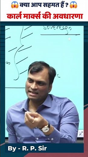 कार्ल मार्क्स की अवधारणा | The concept of Karl Marx #karlmarx #india