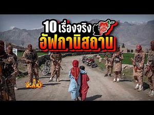 10 Facts About Afghanistan You May Not Know ~ LUPAS