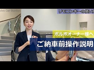納車前説明動画