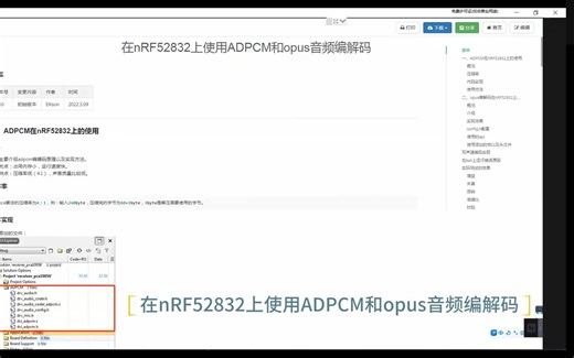 在nRF52832上使用ADPCM和opus音频编解码