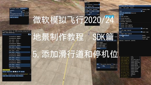 微软模拟飞行地景制作教程-5.滑行道和停机位