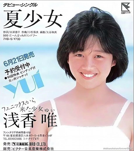 Yui Asaka [浅香唯] - 夏少女