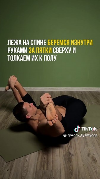 Упражнения для укрепления таза и растяжки ног