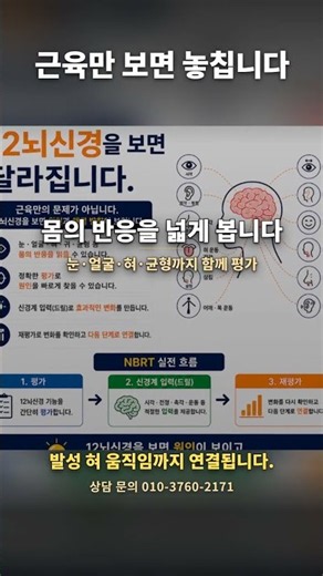 정쌤 12뇌신경 교육, 현장에서 쓰는 평가와 드릴
