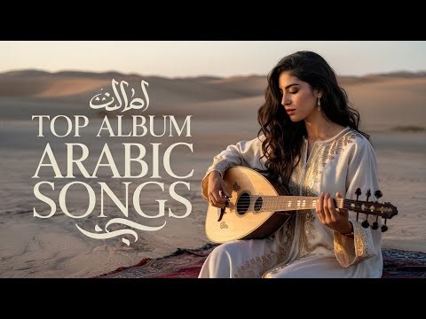 Arabic Pop Mood Playlist 🎧 موسيقى بوب عربية تناسب كل الأوقات (إليسا – عمرو دياب – وائل كفوري)